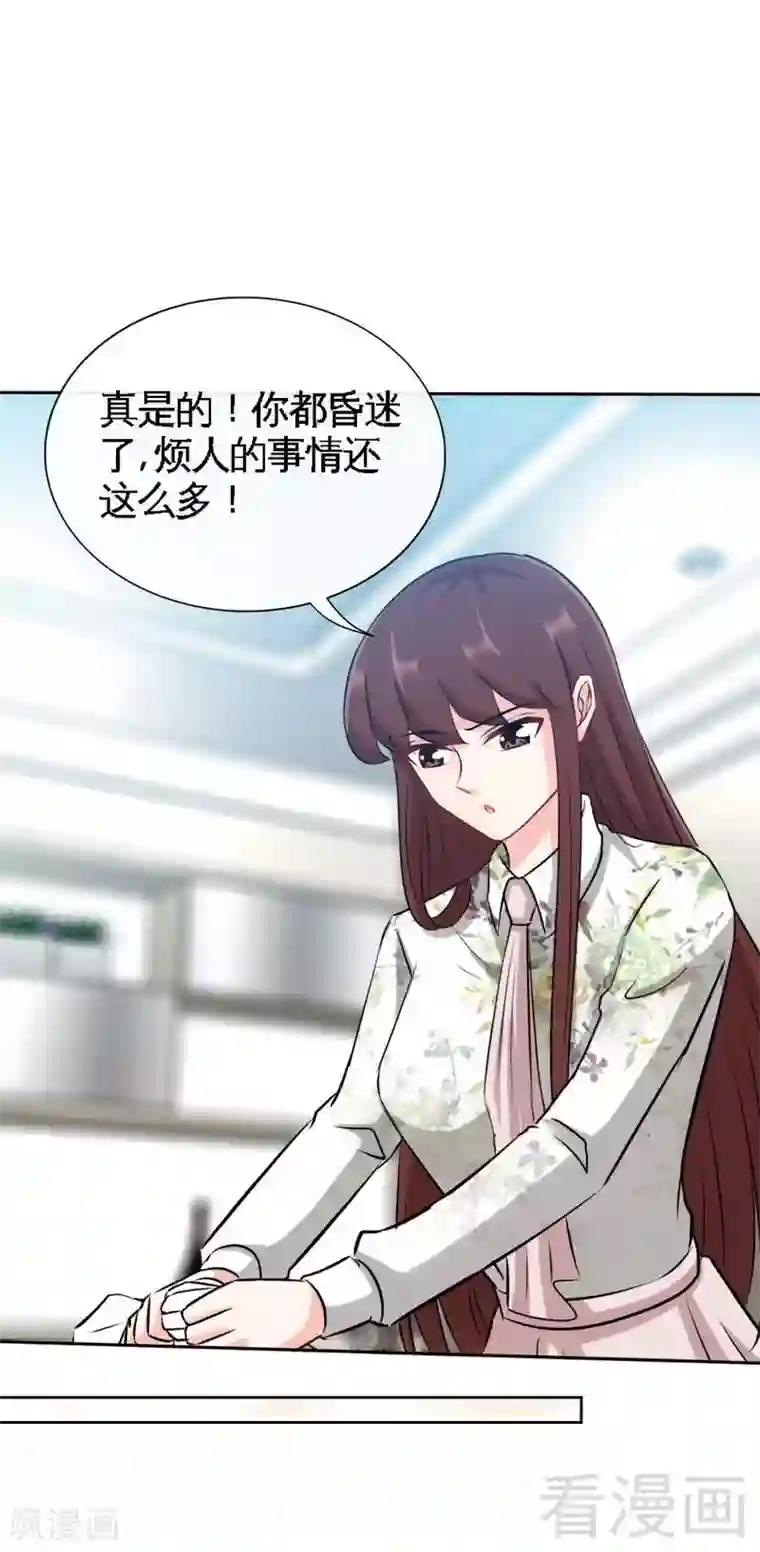 只对你臣服第125话 病床情话