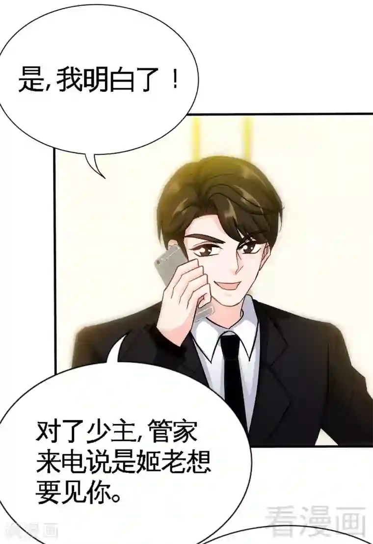 只对你臣服第125话 病床情话