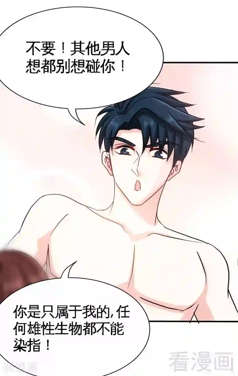 只对你臣服第125话 病床情话