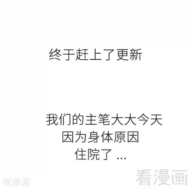 只对你臣服第125话 病床情话