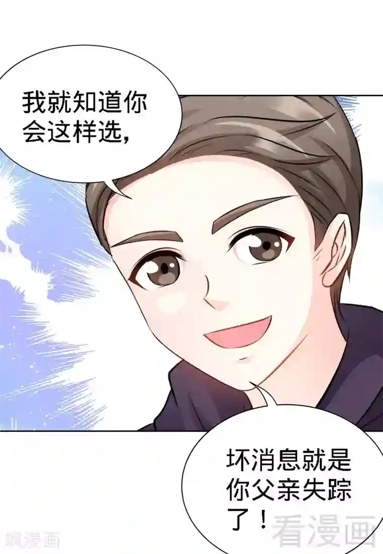 只对你臣服第126话 沐槿的父亲失踪了？