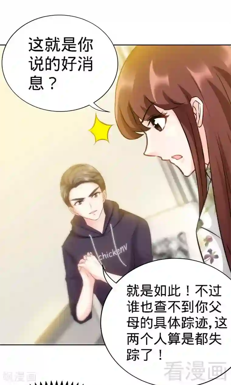 只对你臣服第126话 沐槿的父亲失踪了？