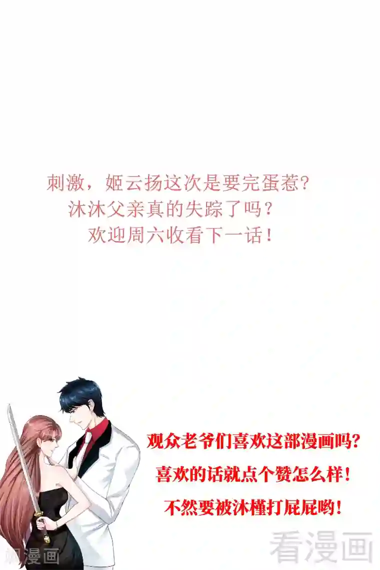 只对你臣服第126话 沐槿的父亲失踪了？