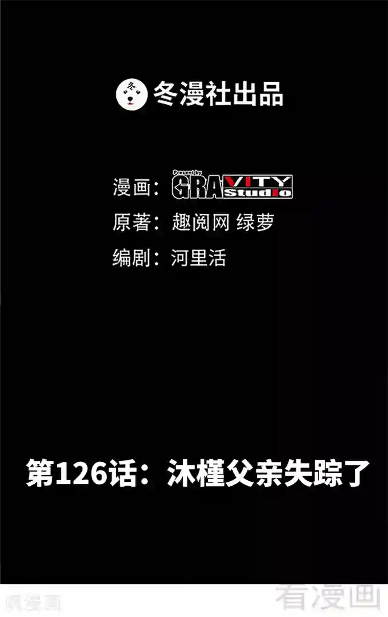 只对你臣服第126话 沐槿的父亲失踪了？