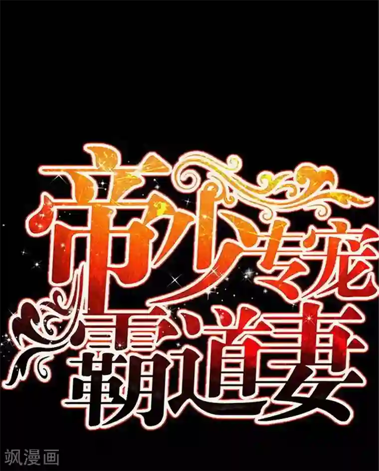 只对你臣服第127话 沐槿离开