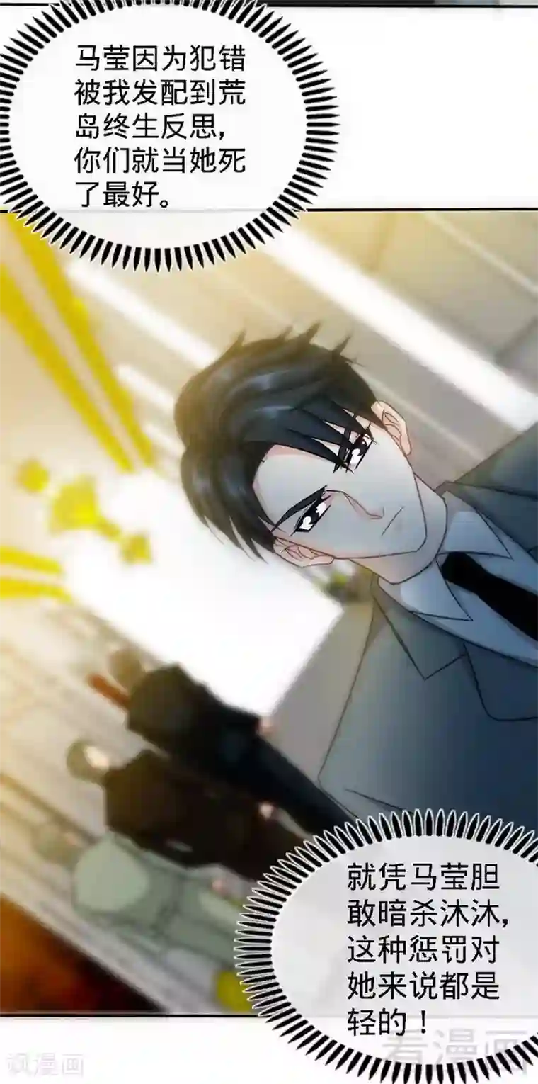 只对你臣服第127话 沐槿离开