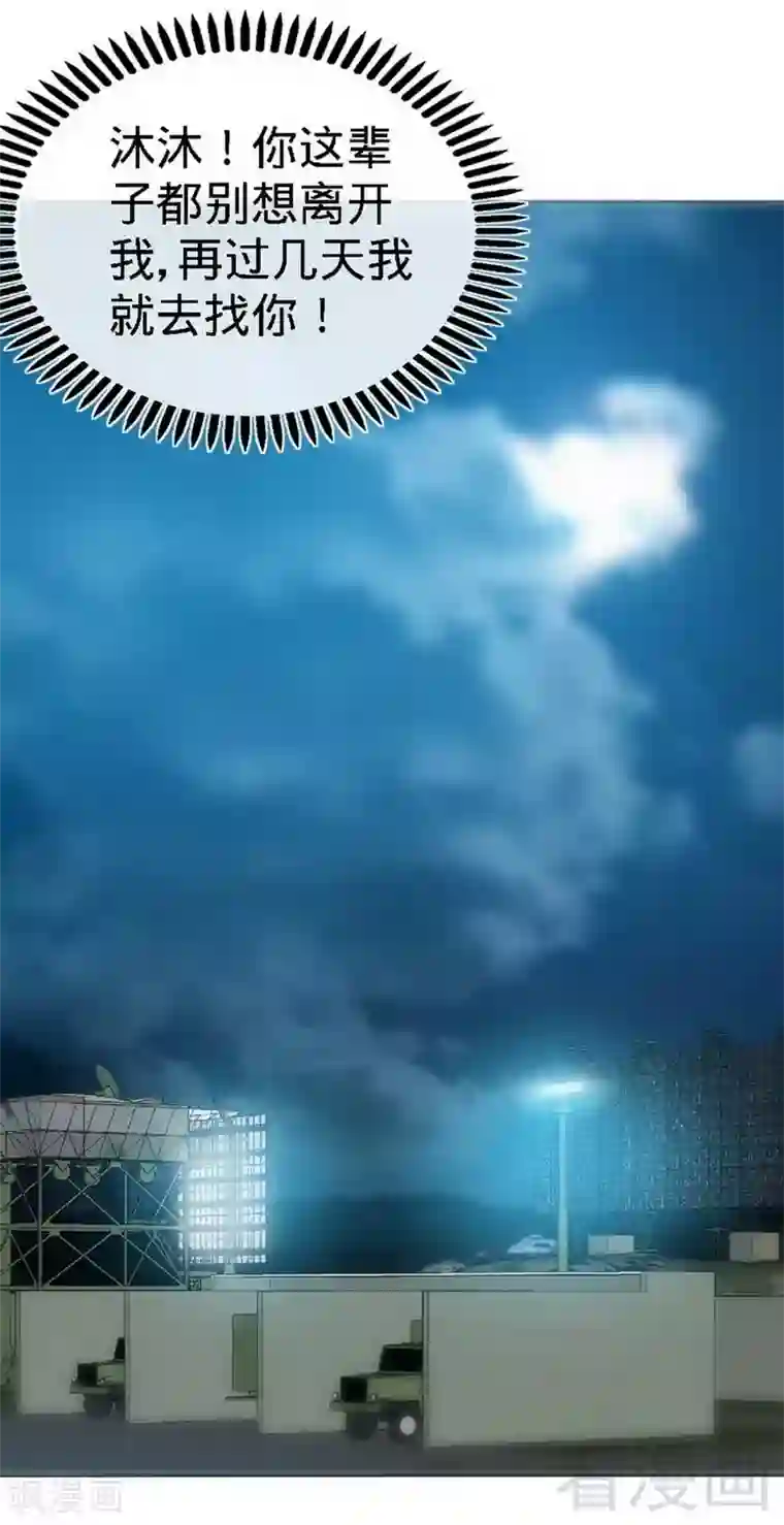 只对你臣服第127话 沐槿离开