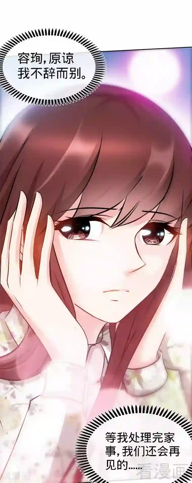 只对你臣服第127话 沐槿离开