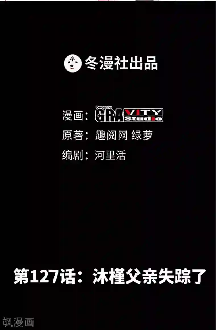 只对你臣服第127话 沐槿离开