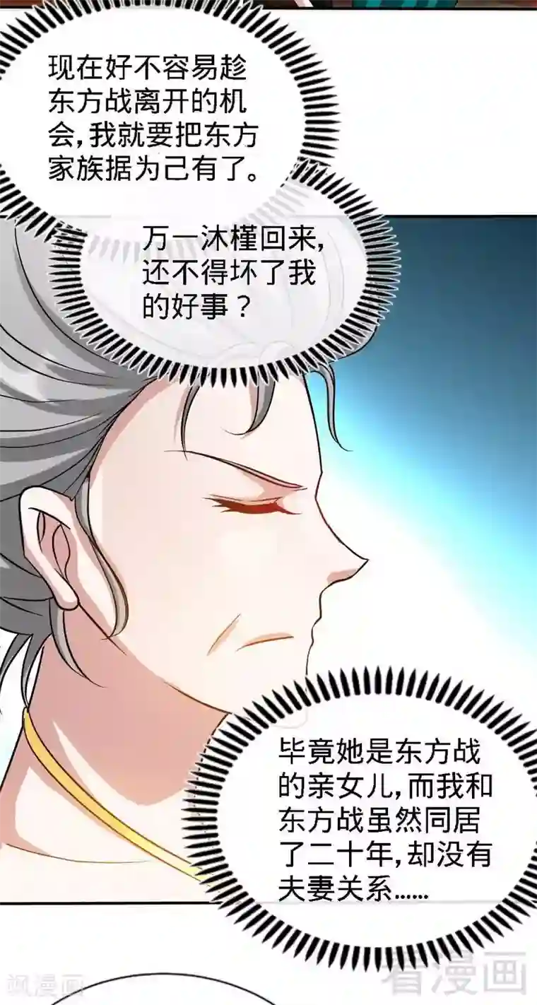 只对你臣服第128话 王者归来