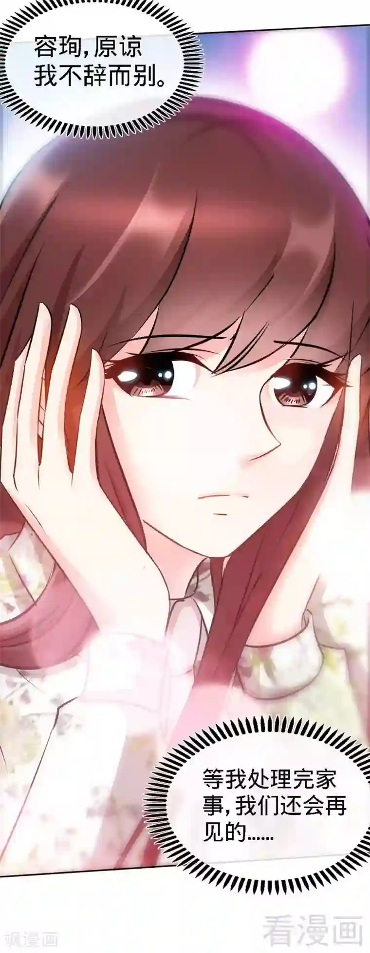 只对你臣服第128话 王者归来