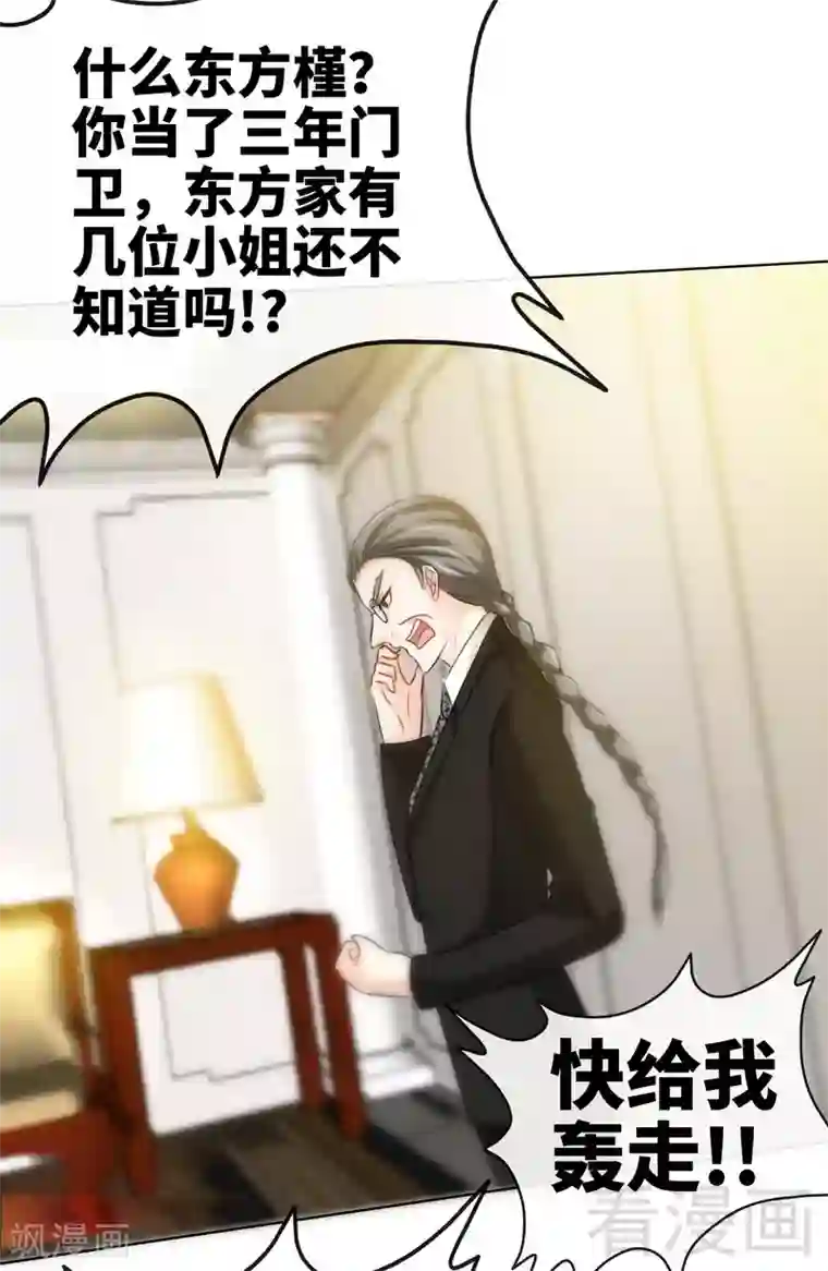 只对你臣服第129话 轰炸大门