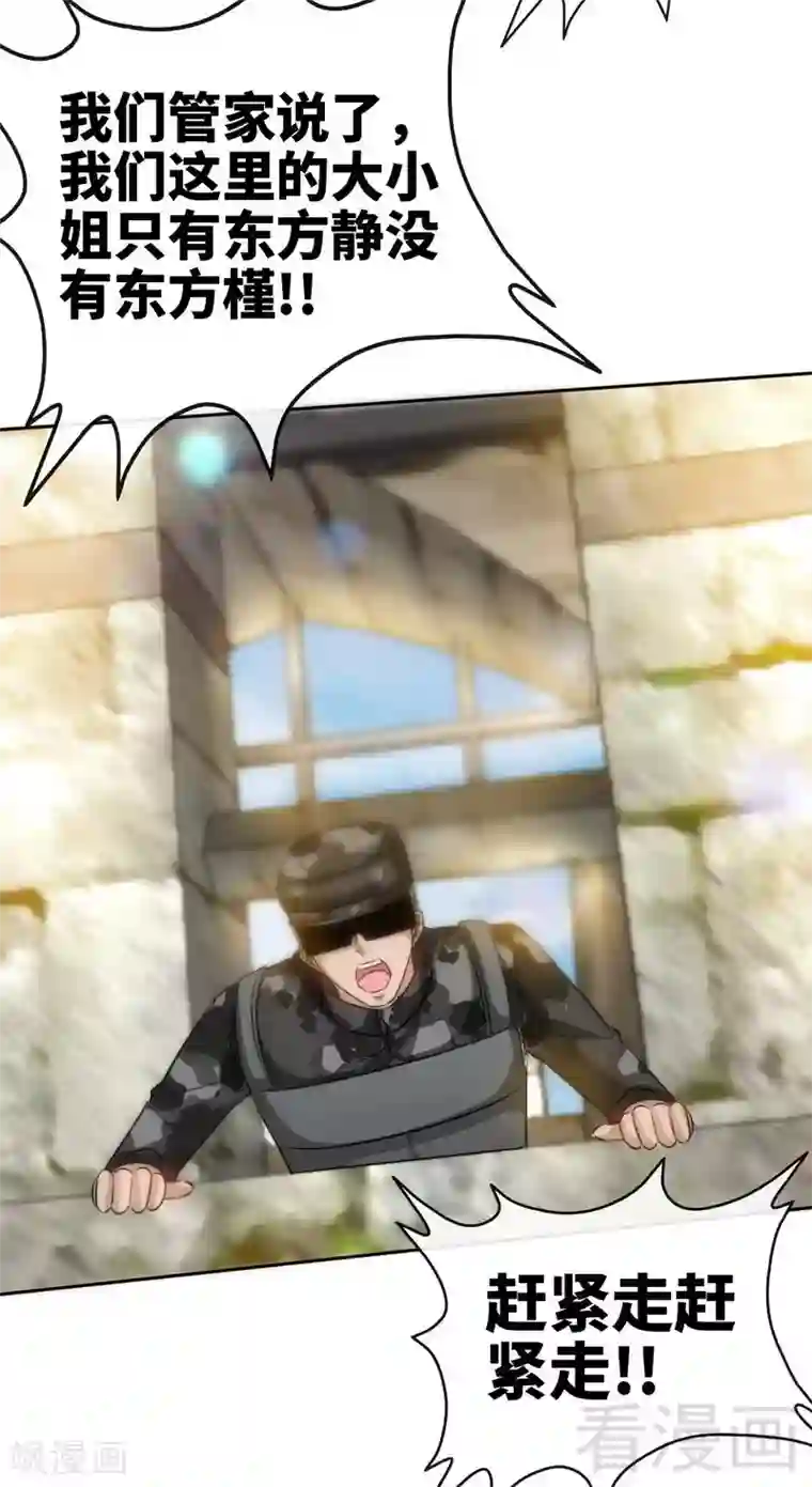 只对你臣服第129话 轰炸大门