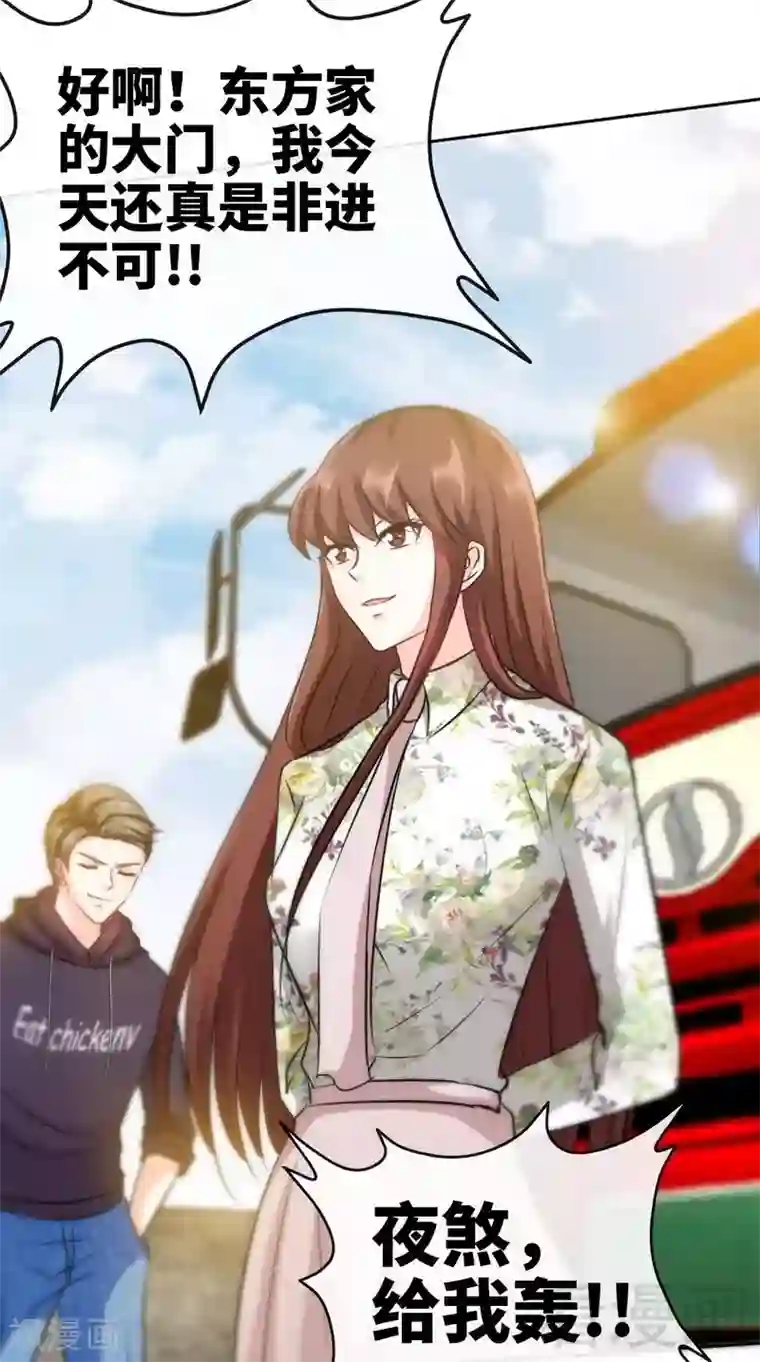 只对你臣服第129话 轰炸大门