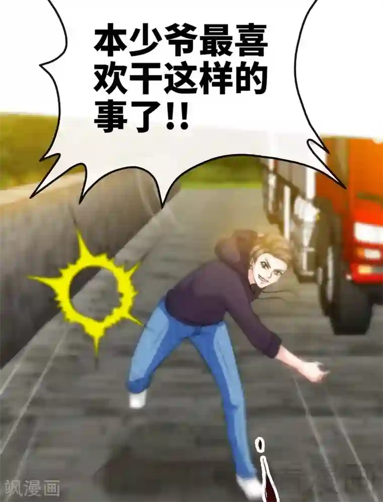 只对你臣服第129话 轰炸大门