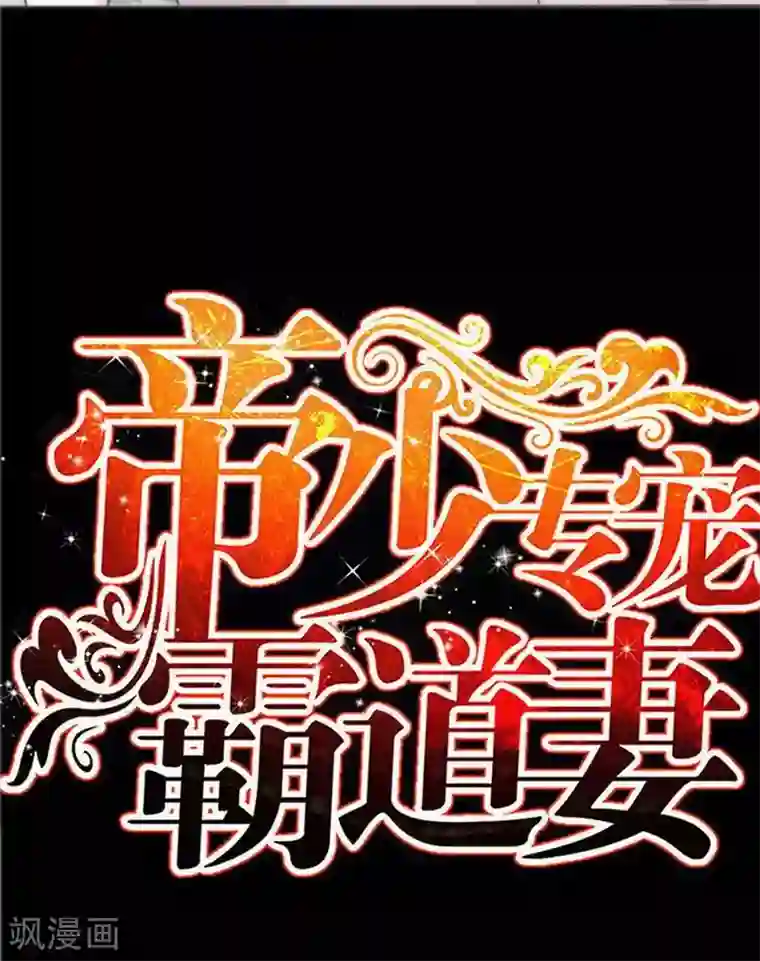 只对你臣服第129话 轰炸大门