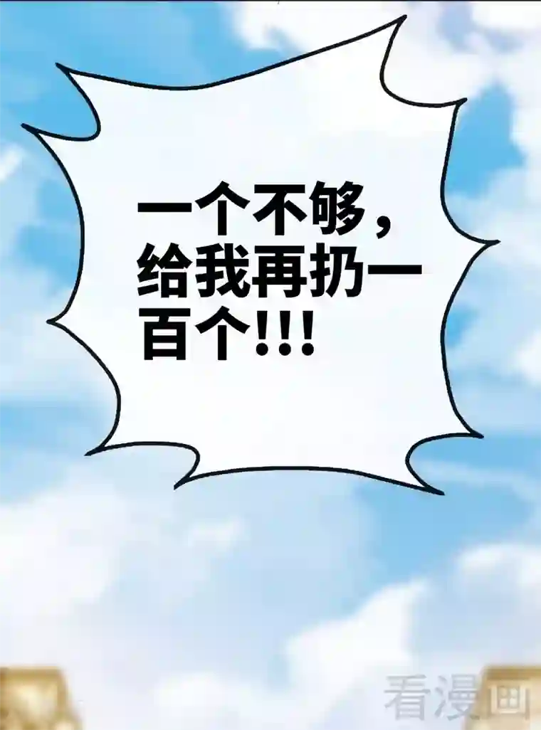 只对你臣服第129话 轰炸大门