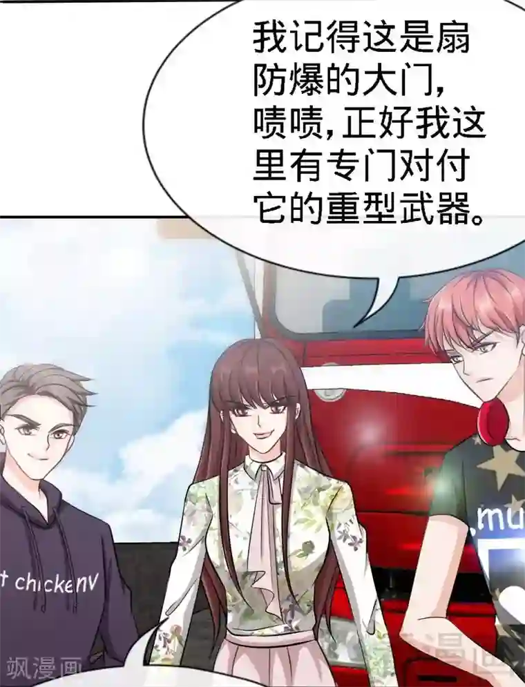 只对你臣服第129话 轰炸大门