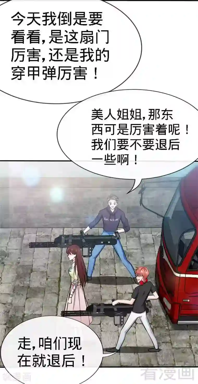 只对你臣服第129话 轰炸大门