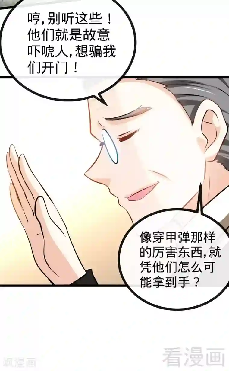 只对你臣服第129话 轰炸大门