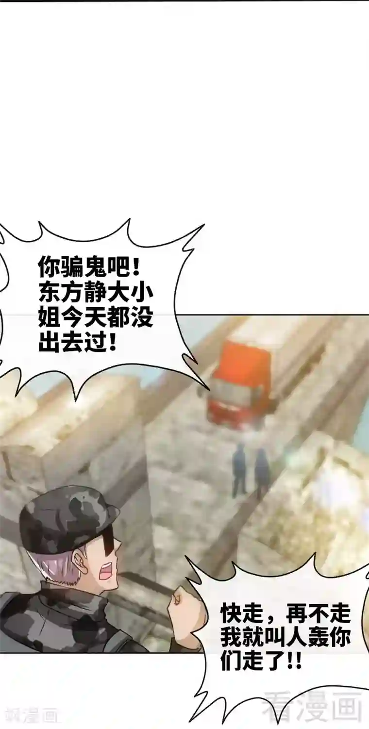 只对你臣服第129话 轰炸大门