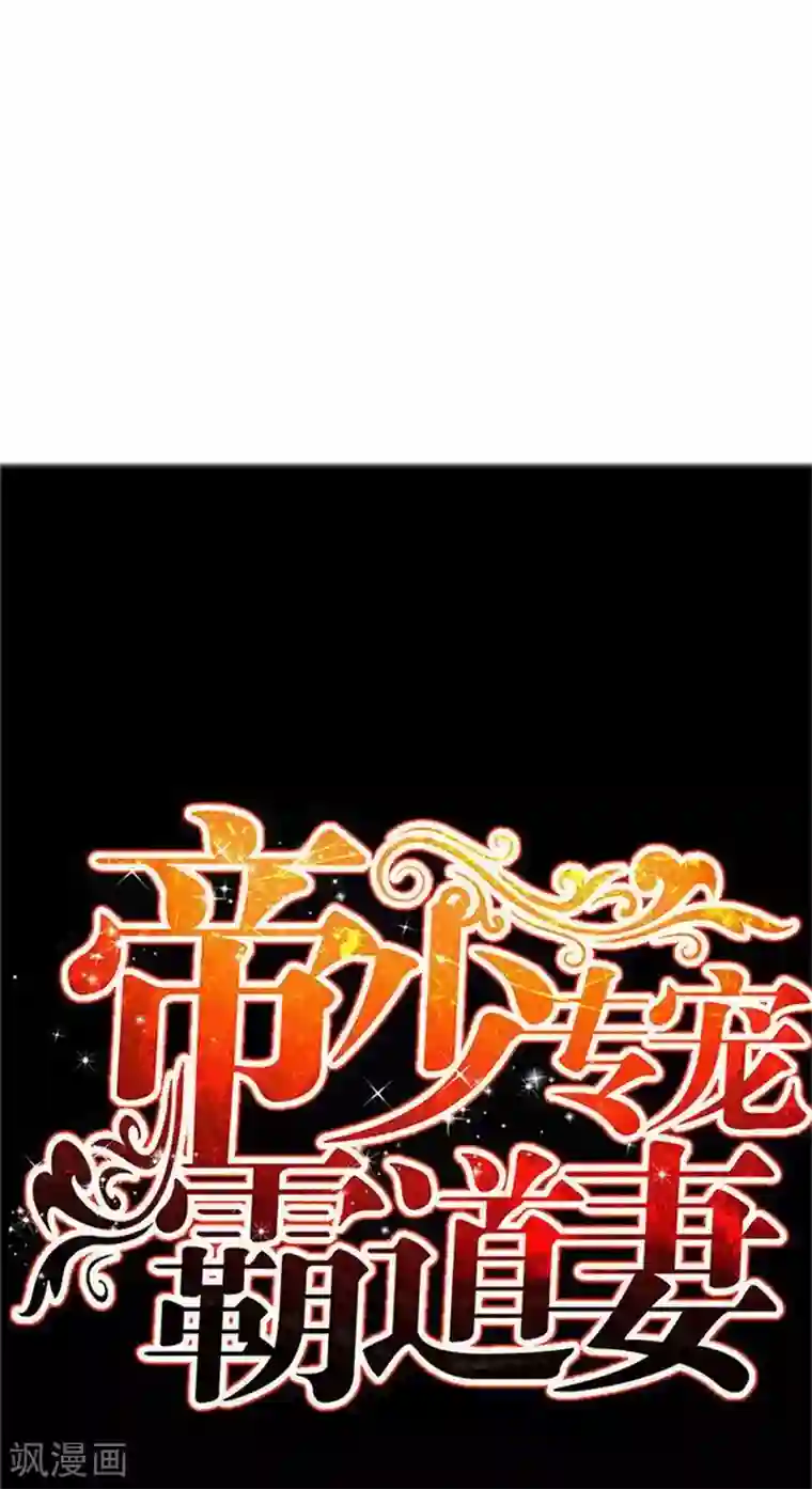 只对你臣服第131话 踢爆东方静