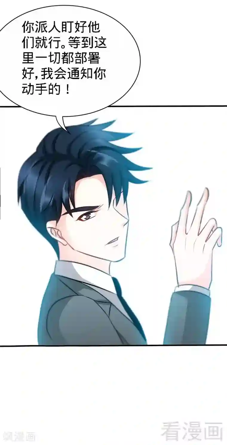 只对你臣服第131话 踢爆东方静