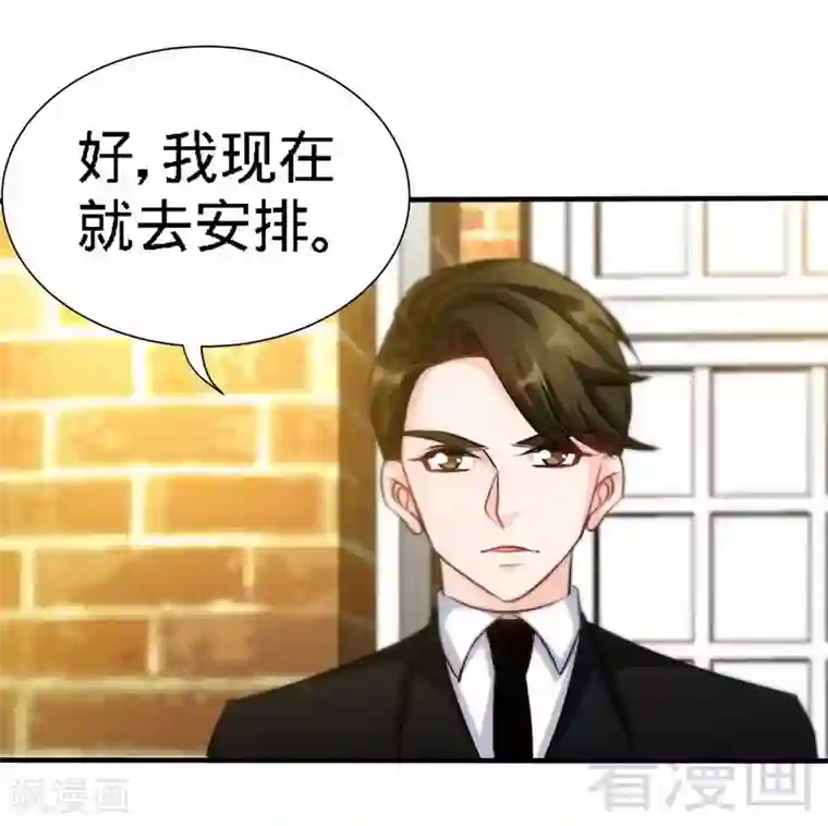 只对你臣服第131话 踢爆东方静