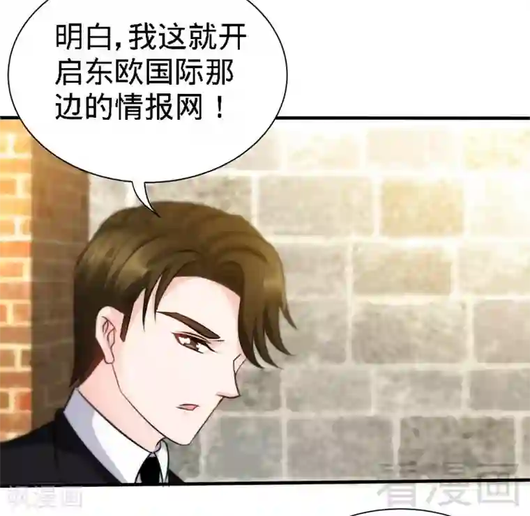 只对你臣服第131话 踢爆东方静