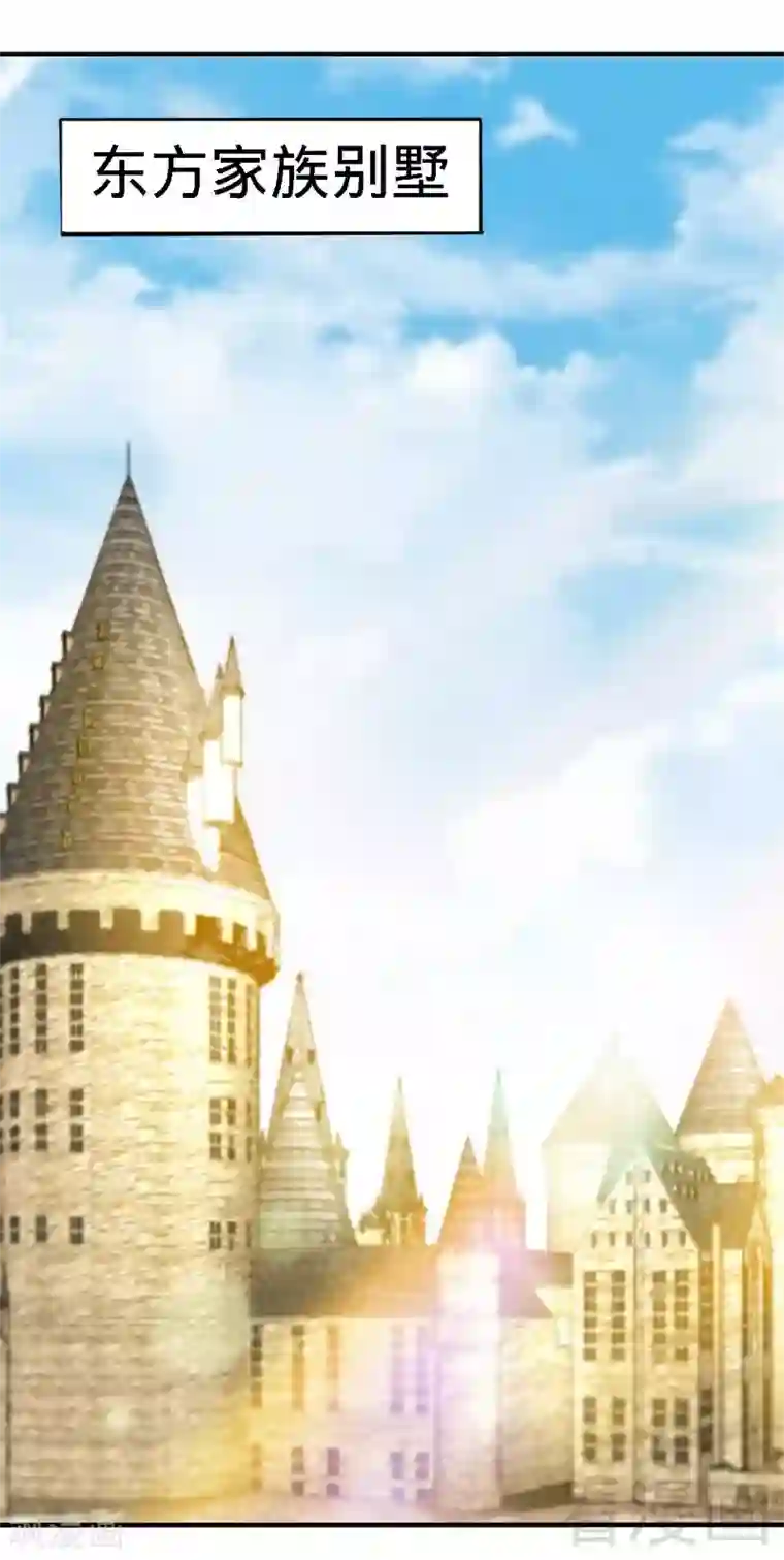 只对你臣服第131话 踢爆东方静