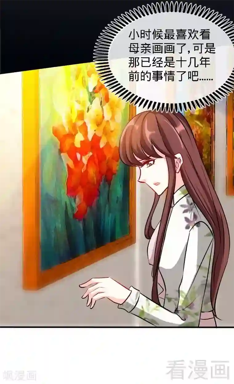 只对你臣服第131话 踢爆东方静