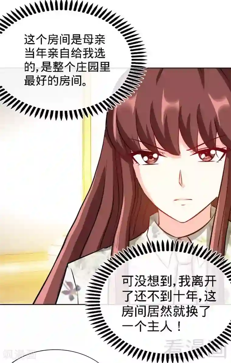 只对你臣服第131话 踢爆东方静