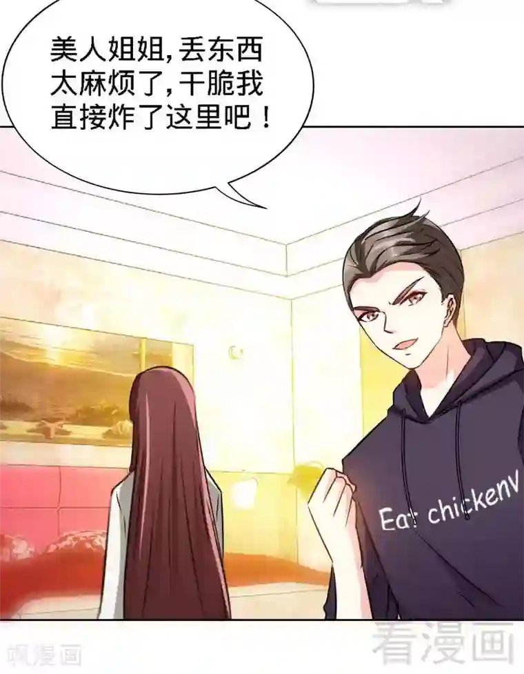 只对你臣服第131话 踢爆东方静