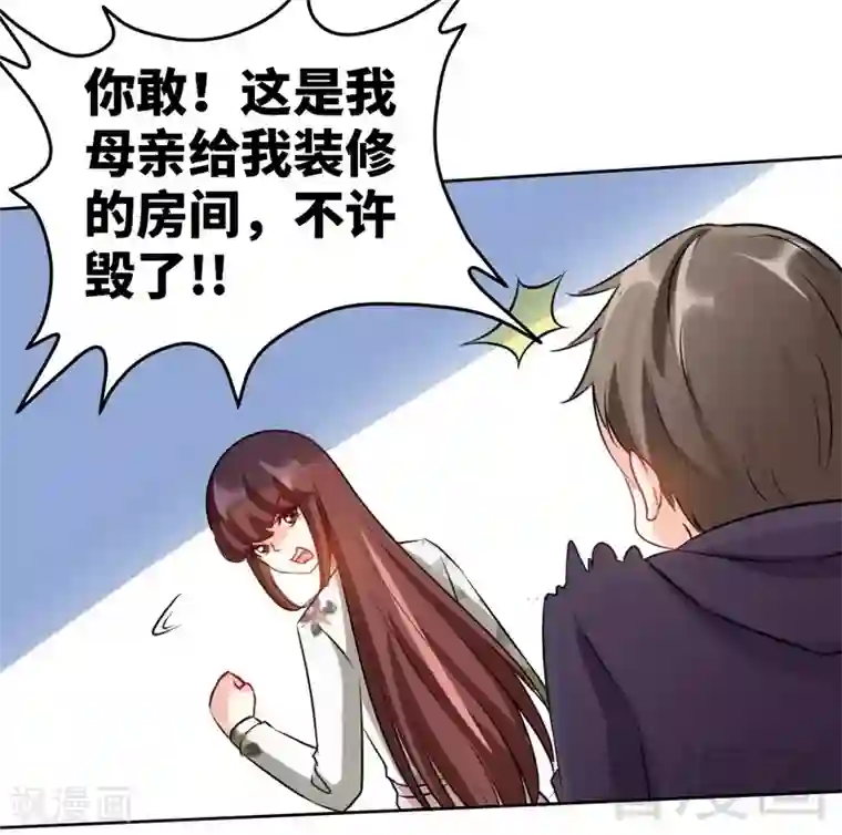 只对你臣服第131话 踢爆东方静