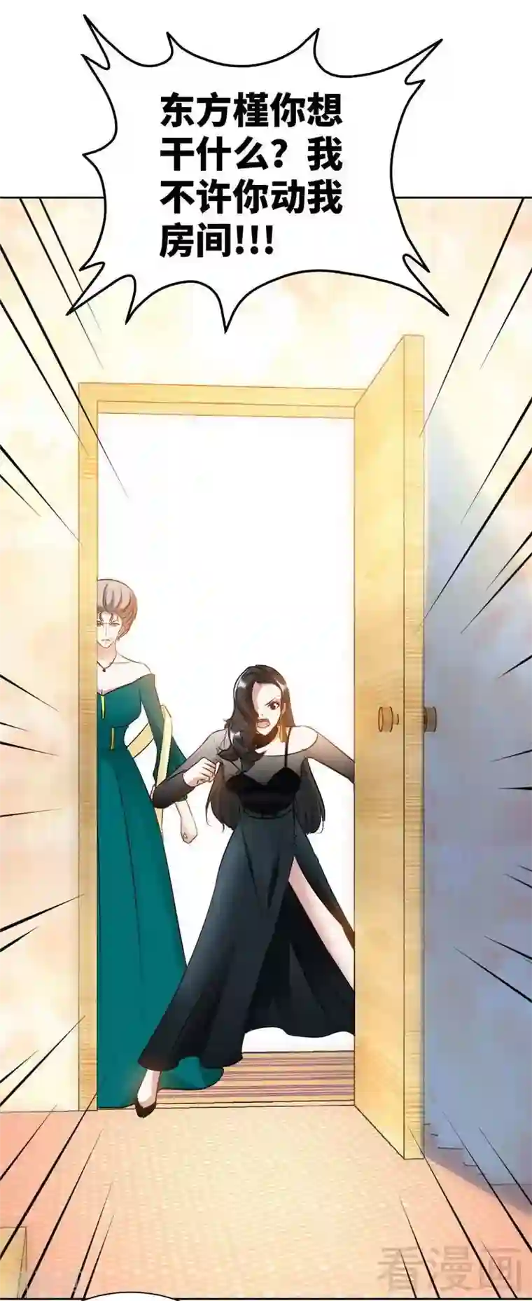 只对你臣服第131话 踢爆东方静