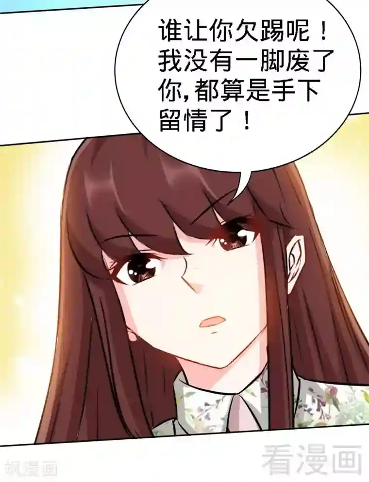 只对你臣服第131话 踢爆东方静