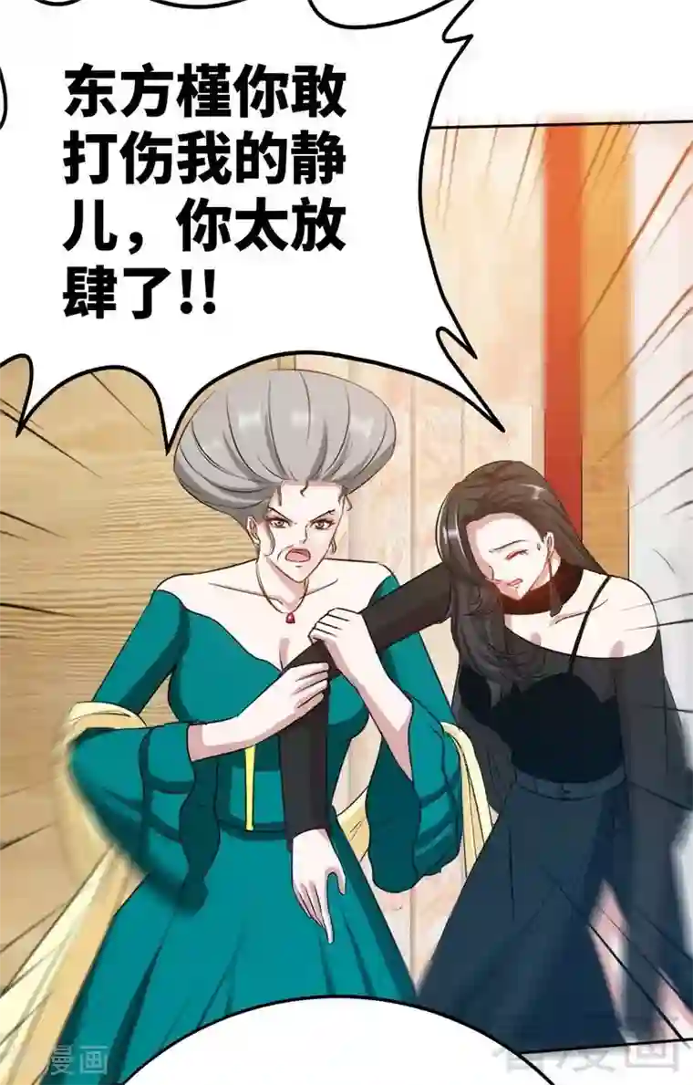 只对你臣服第131话 踢爆东方静