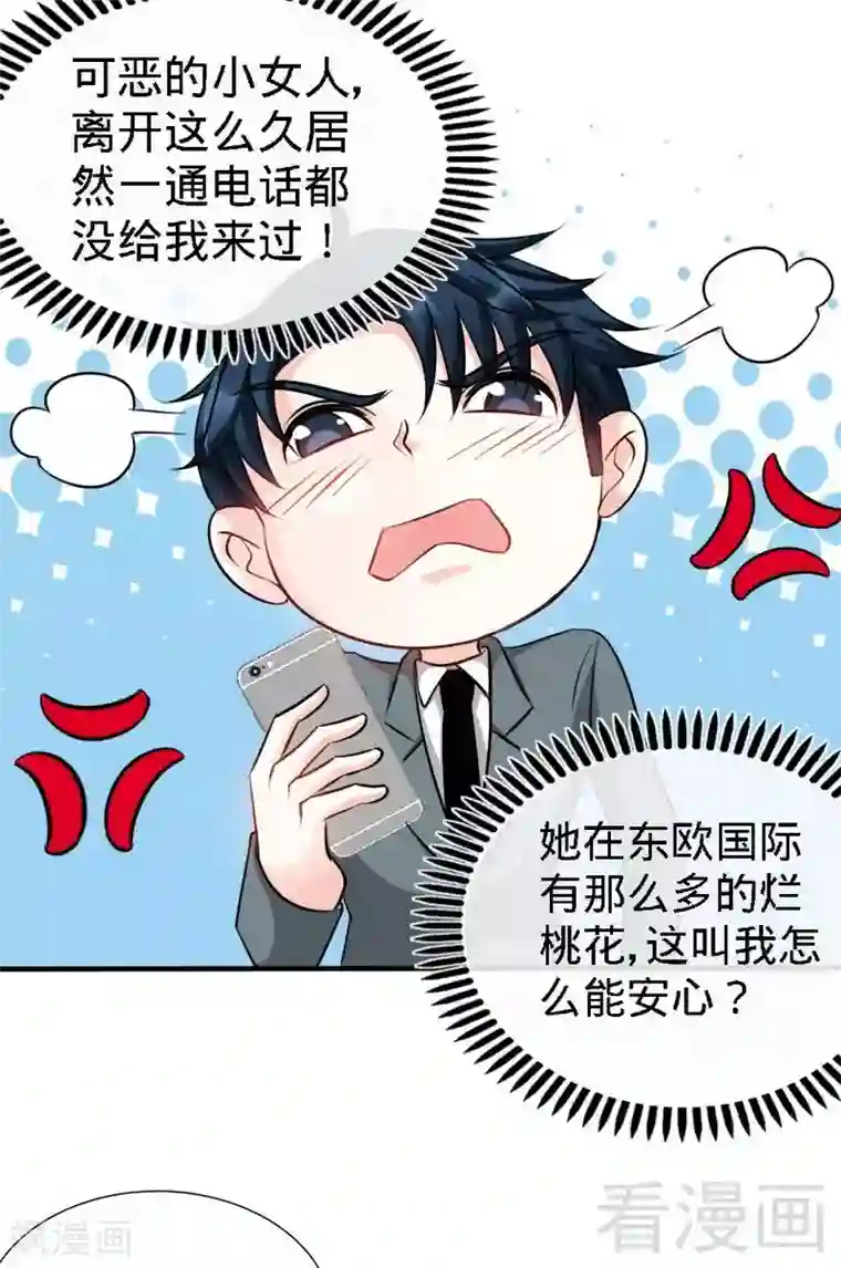 只对你臣服第131话 踢爆东方静