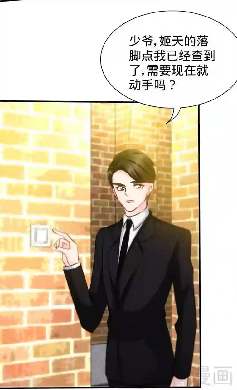 只对你臣服第131话 踢爆东方静