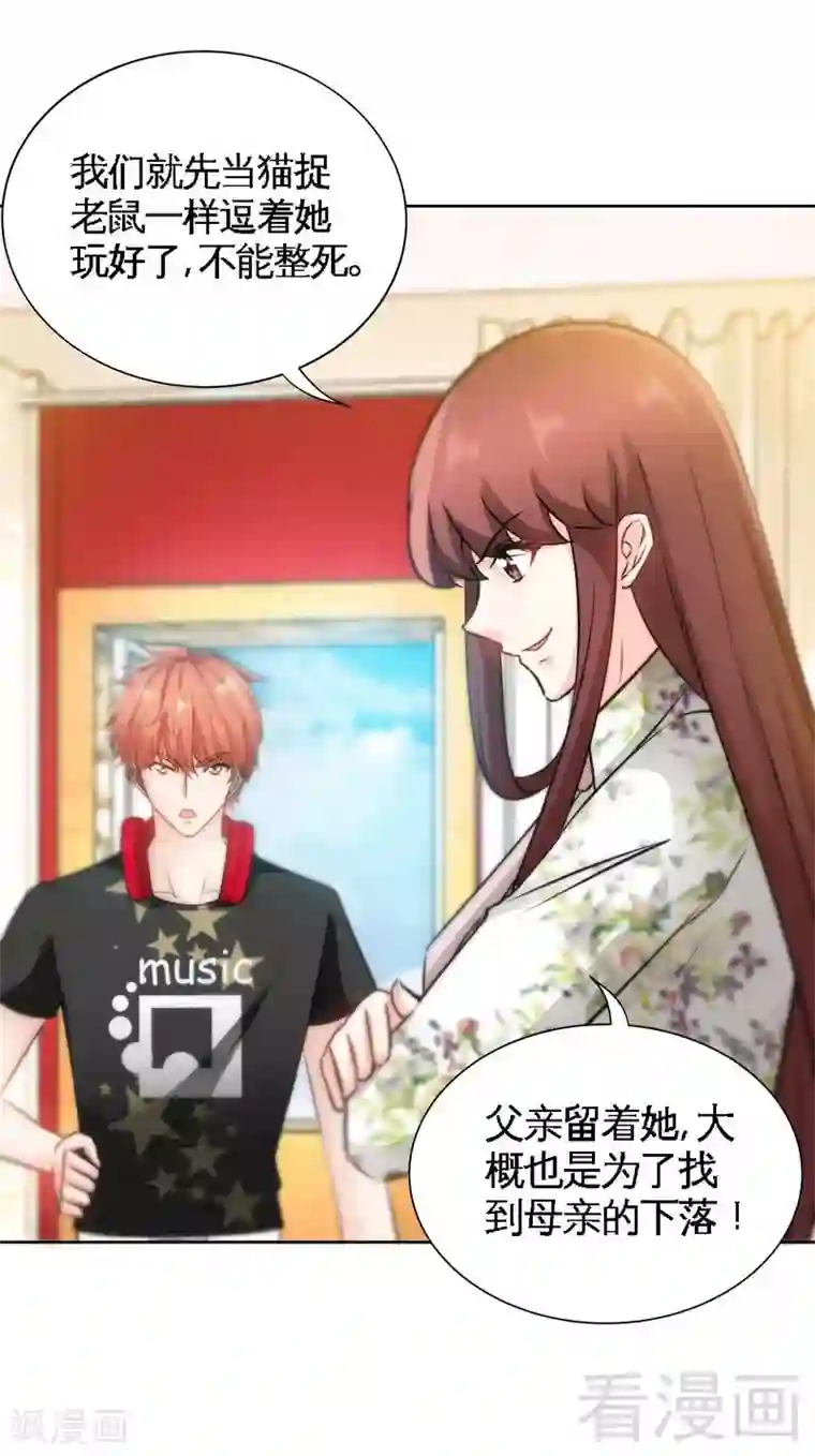 只对你臣服第132话 这就是我的房间