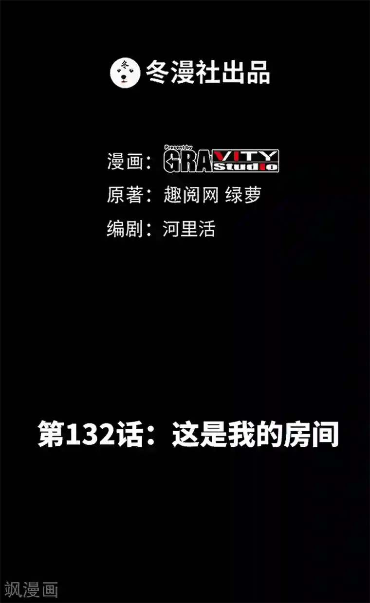 只对你臣服第132话 这就是我的房间