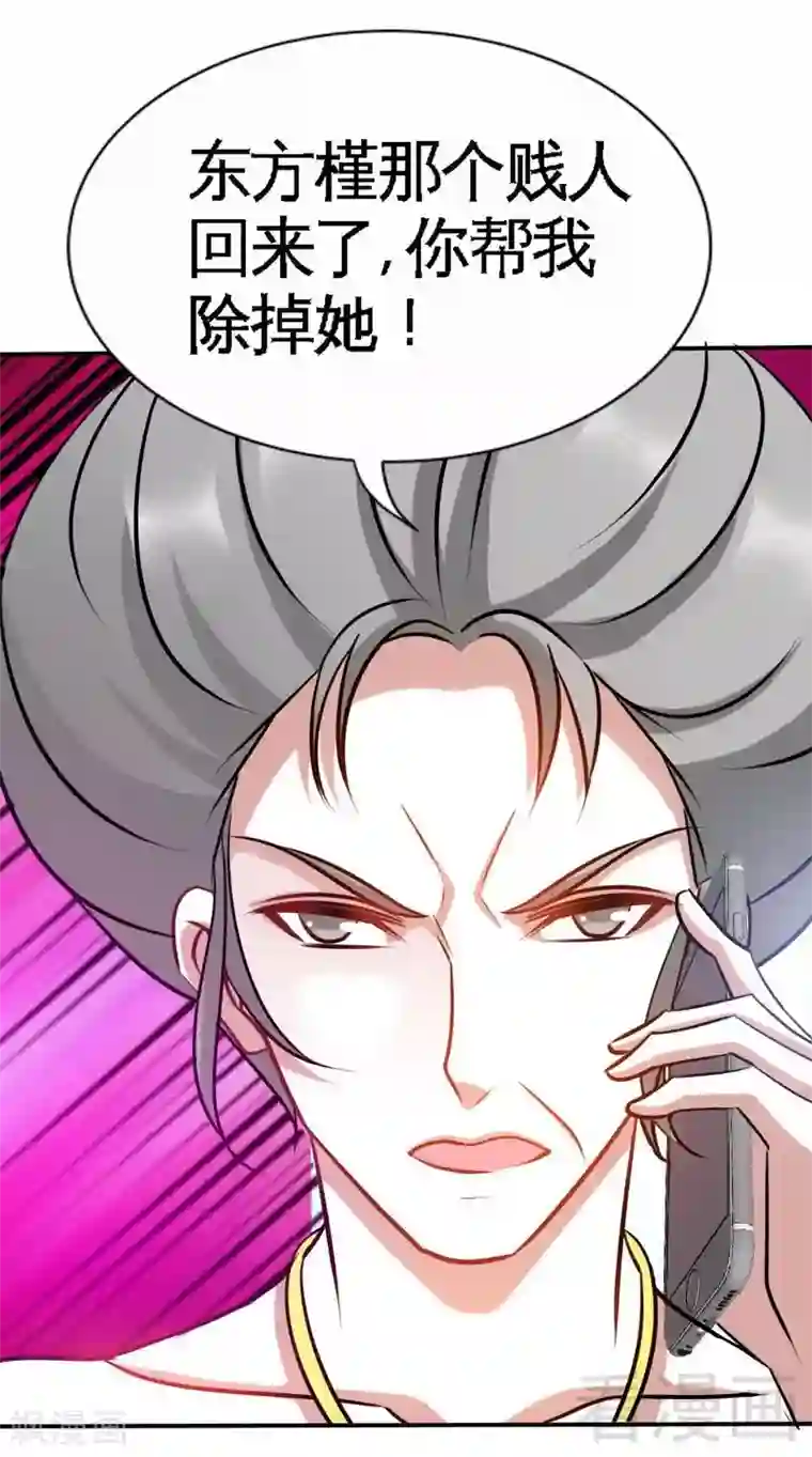 只对你臣服第133话 求见大长老