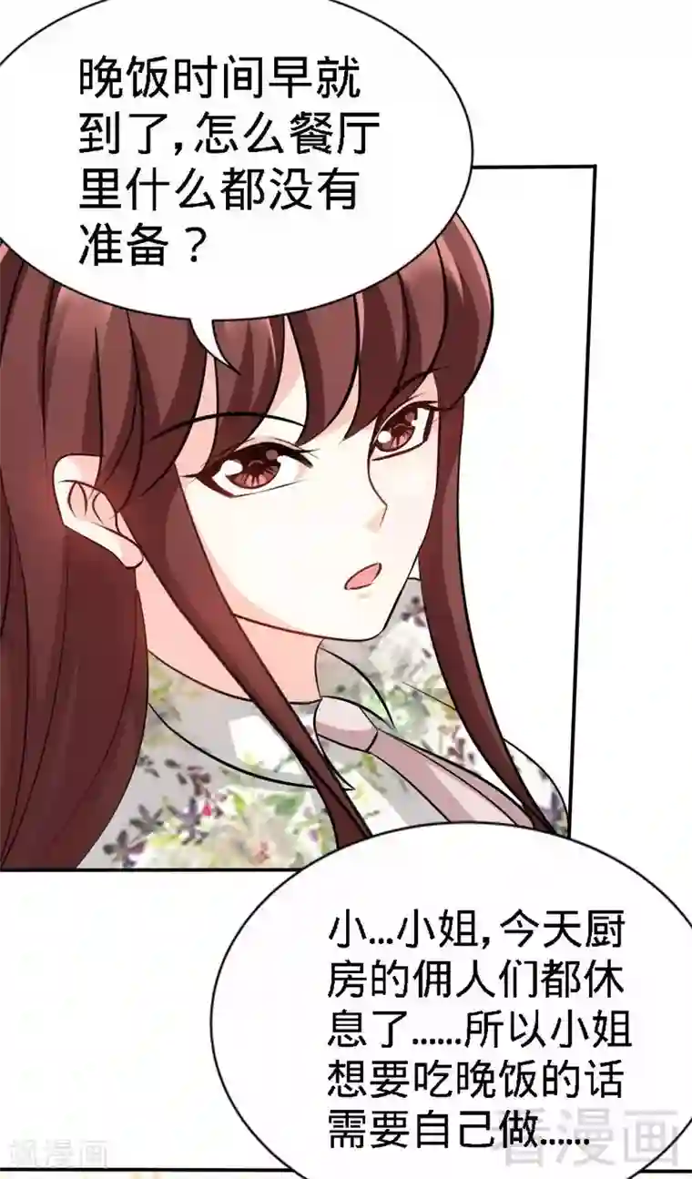 只对你臣服第133话 求见大长老