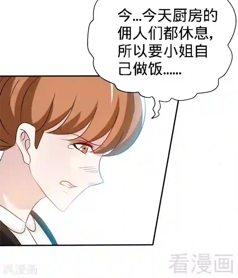 只对你臣服第133话 求见大长老