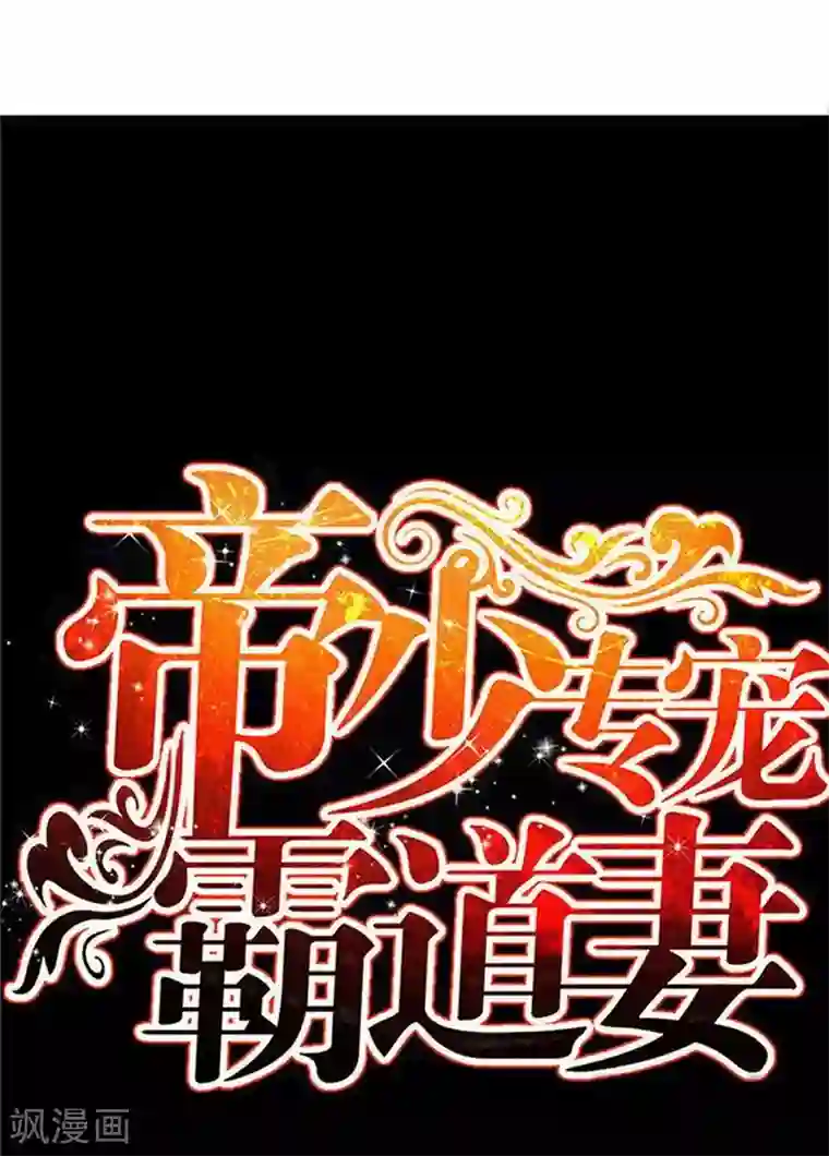 只对你臣服第133话 求见大长老