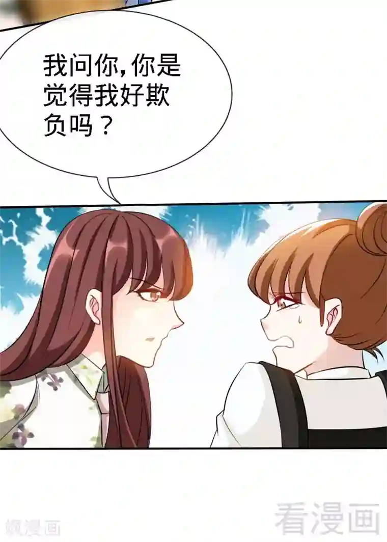 只对你臣服第133话 求见大长老