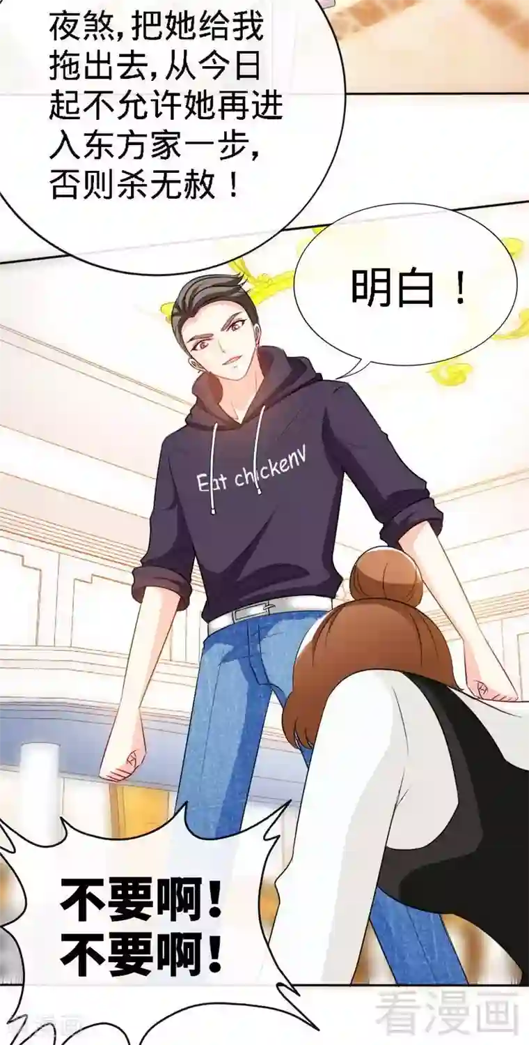 只对你臣服第133话 求见大长老