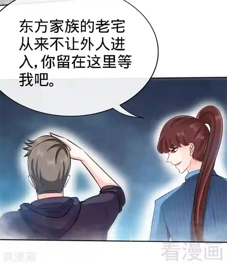 只对你臣服第133话 求见大长老