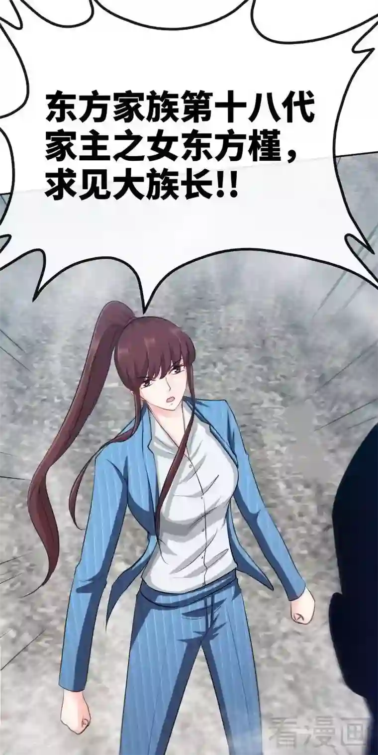 只对你臣服第133话 求见大长老