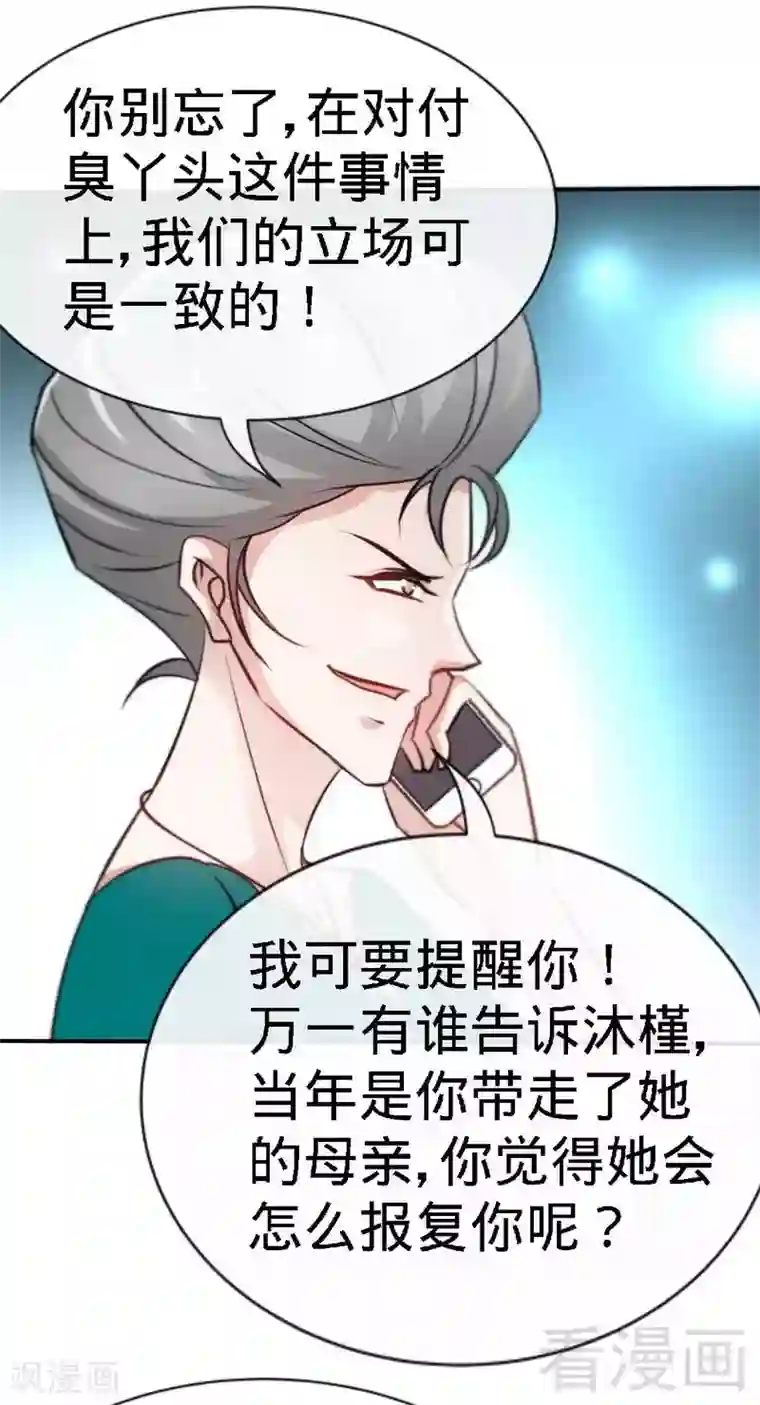 只对你臣服第133话 求见大长老